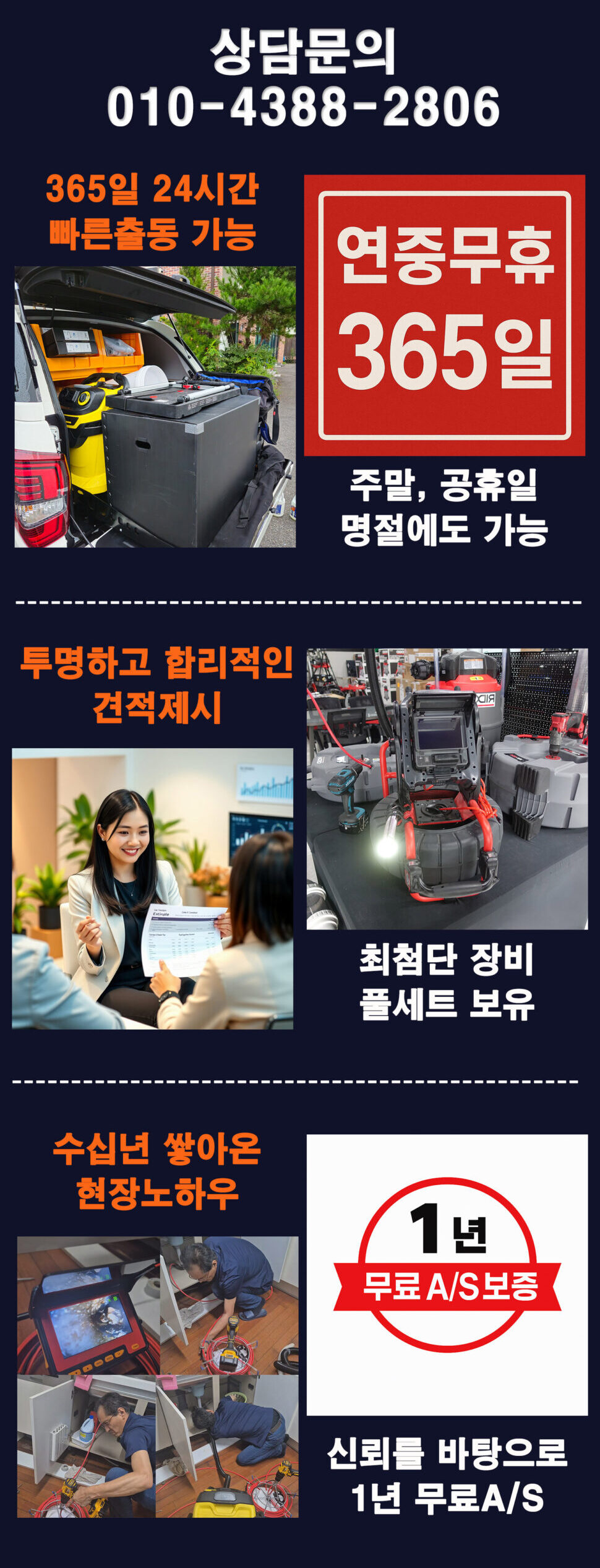 경기광주 싱크대막힘 전문업체 하수구뚫는고수의 장점