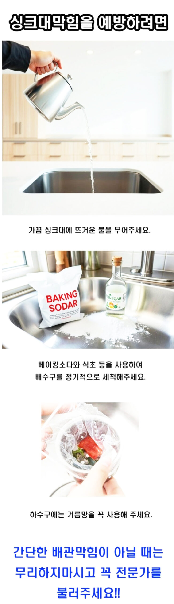 싱크대막힘 예방법