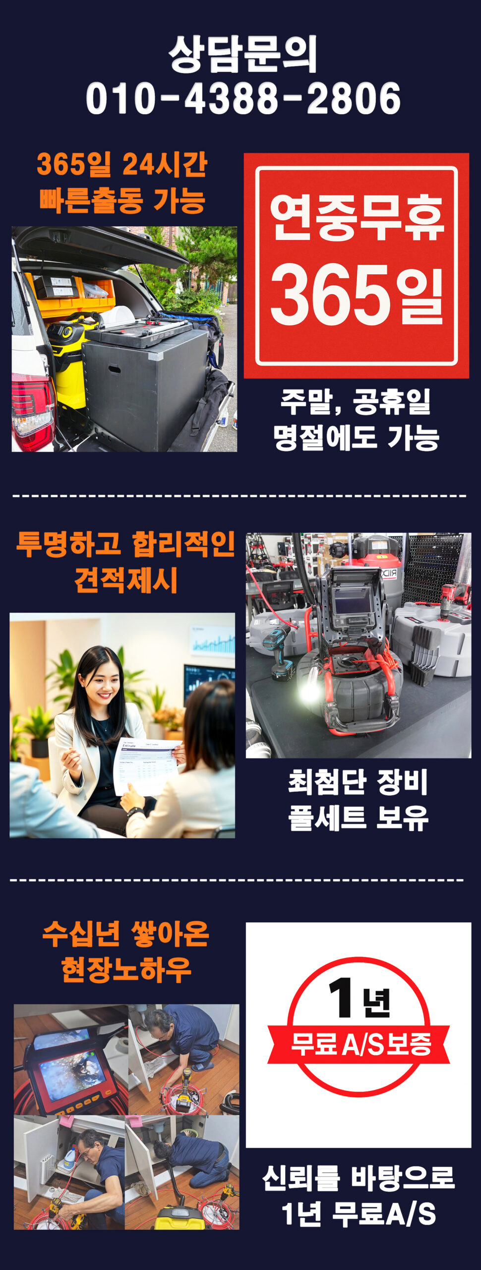 광남동 싱크대막힘 전문업체 하수구뚫는고수의 장점